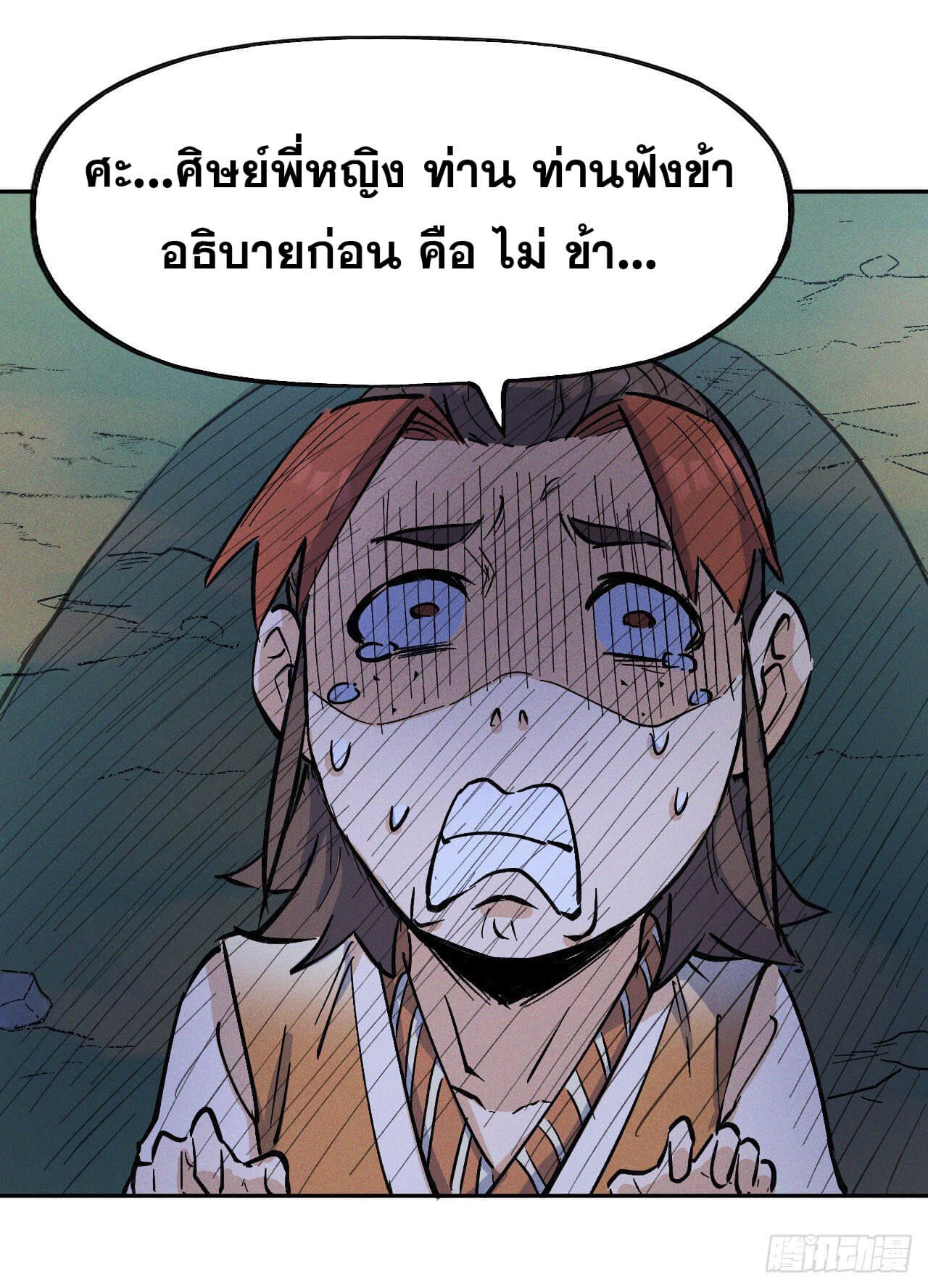 ตูข้านี่แหละเทพ (ทันจีน) ตอนที่ 3 หน้า 56
