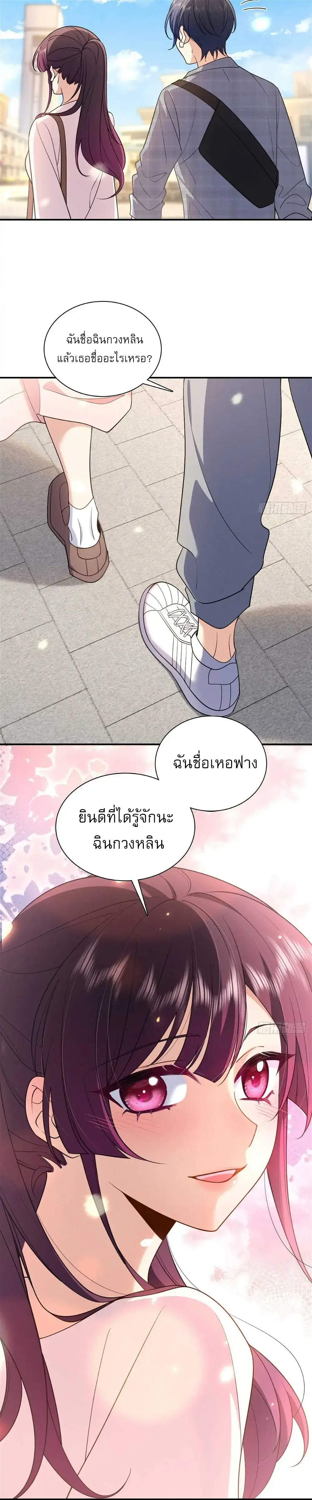 Please Behave, My Wife ตอนที่ 4 หน้า 18