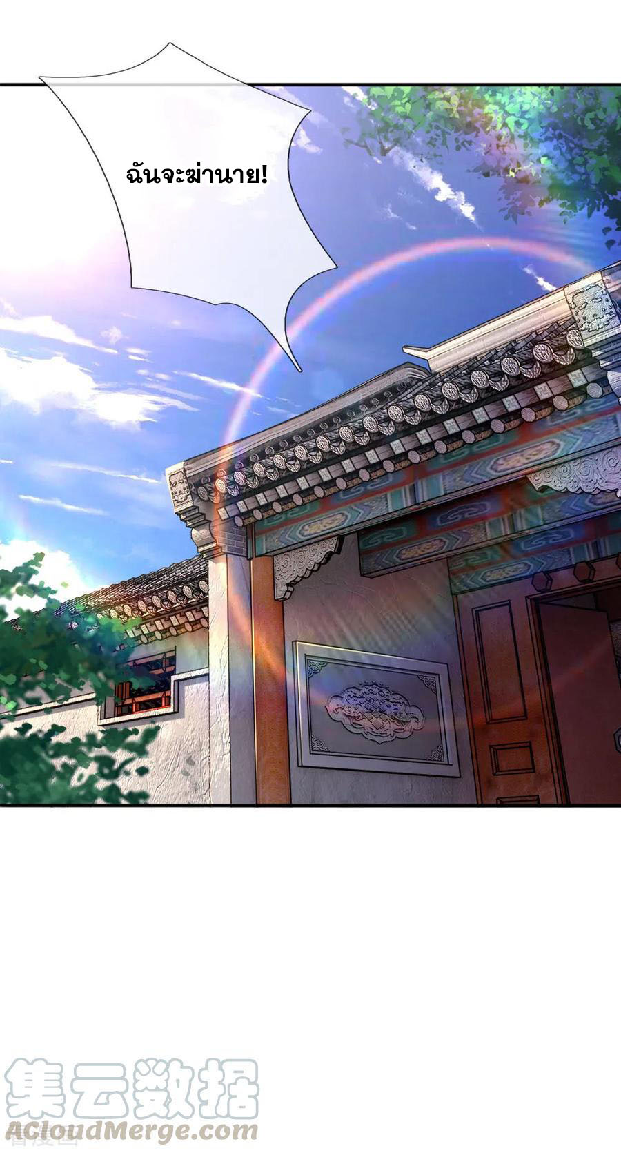 มหาเทพเซียนหมอ ตอนที่ 78 หน้า 15