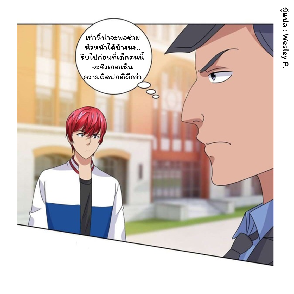 ระบบพระเจ้า ตอนที่ 102 หน้า 13