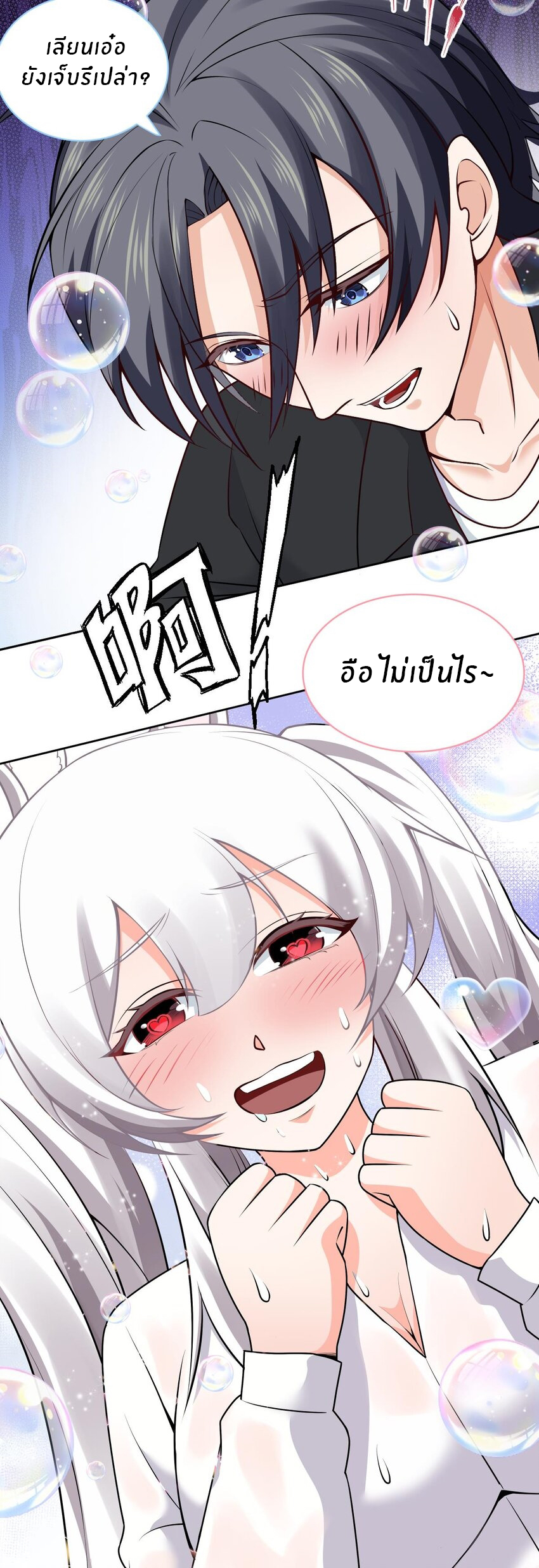 แม่สาวกระต่ายขาว (ชนต้นฉบับ) ตอนที่ 3 หน้า 12