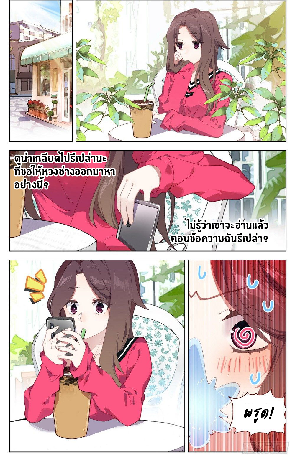 [ยุติการแปล]การเกิดใหม่ของจักรพรรดิ [Another Emperor Reborn] ตอนที่ 19 หน้า 3