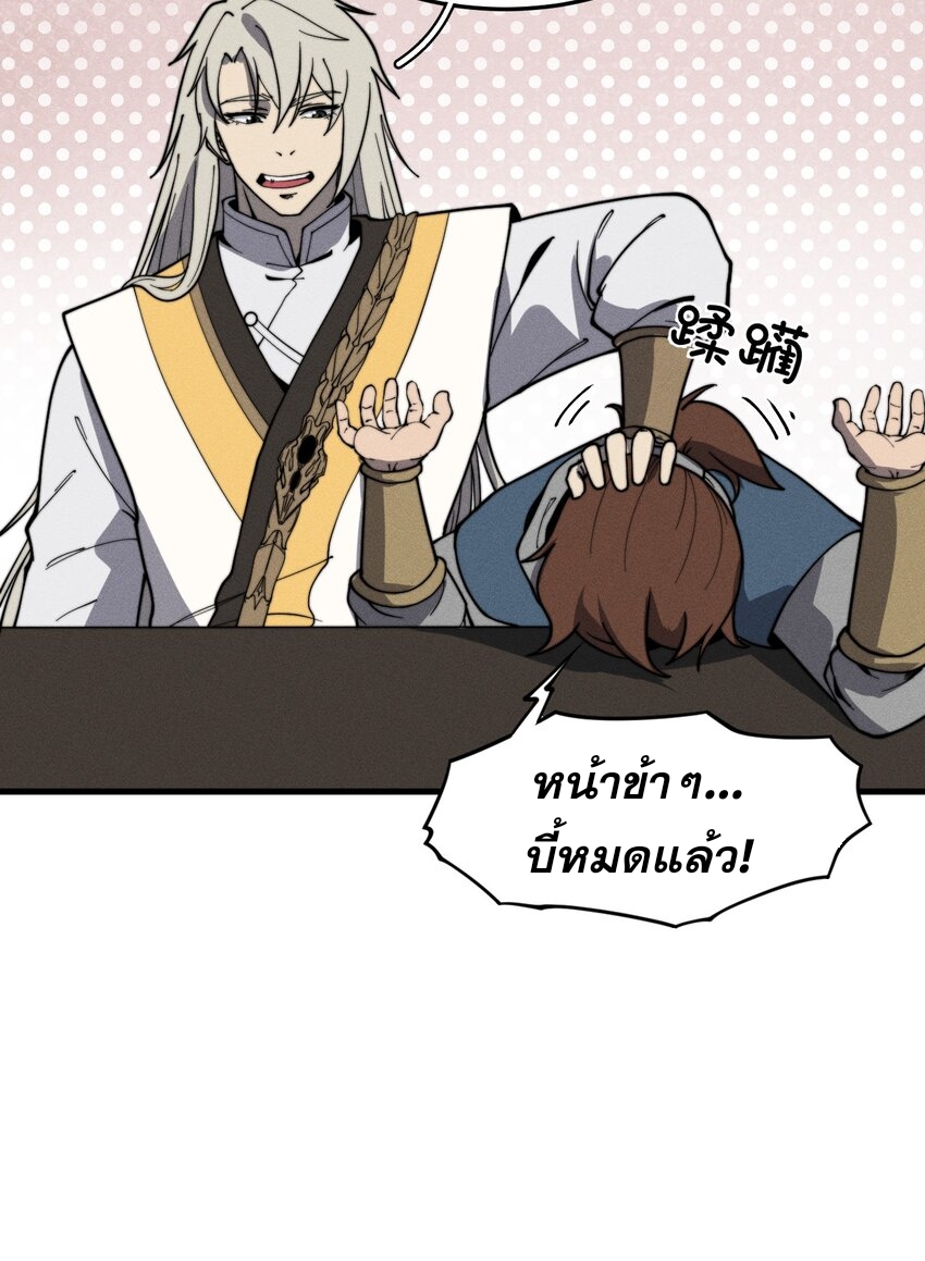 ระบบกลืนกินขั้นสุดยอด ตอนที่ 35 หน้า 28