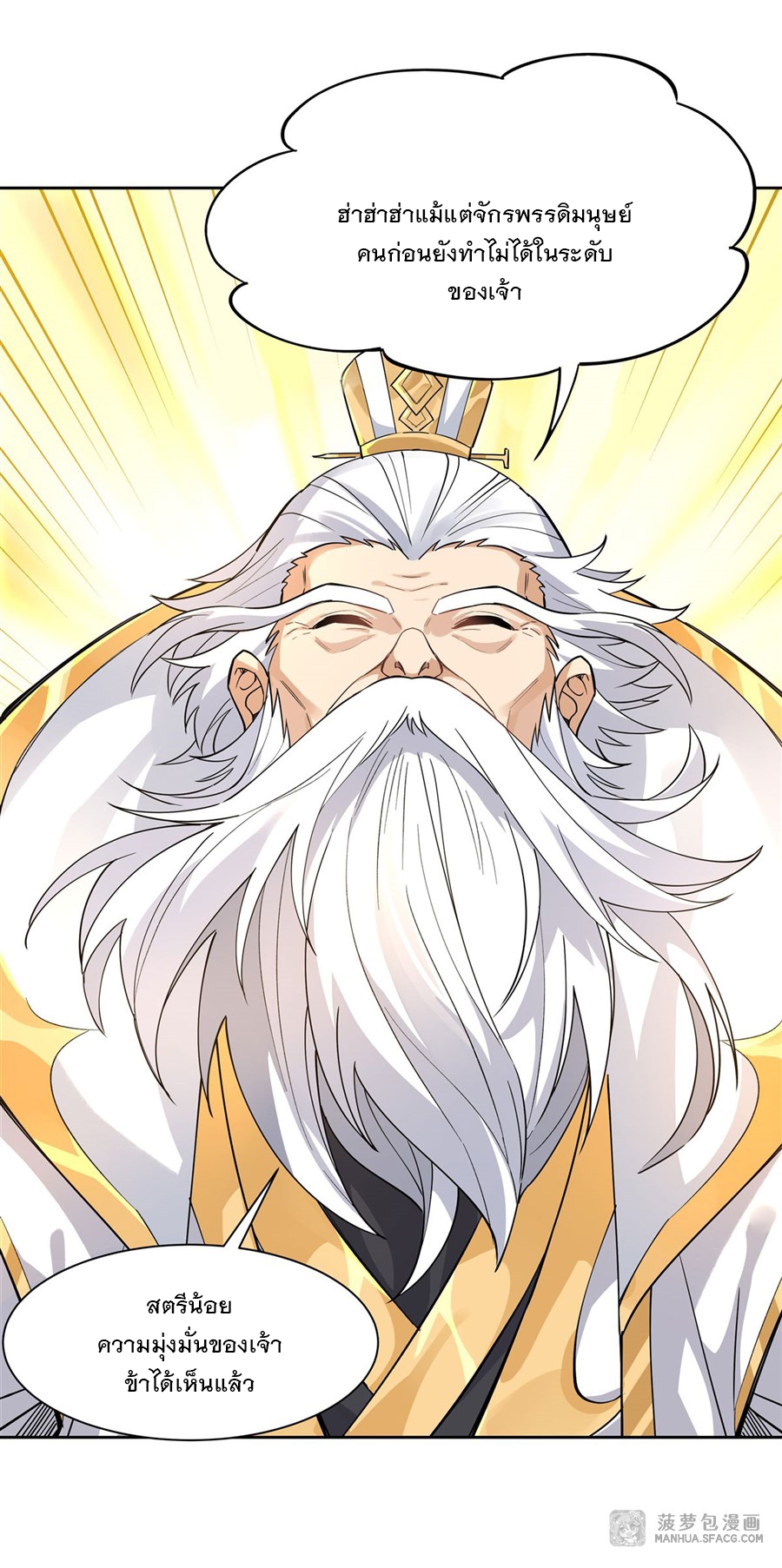 ศิษย์ของข้าล้วนมีอนาคตที่ยิ่งใหญ่ (ชนจีน) ตอนที่ 31 หน้า 43