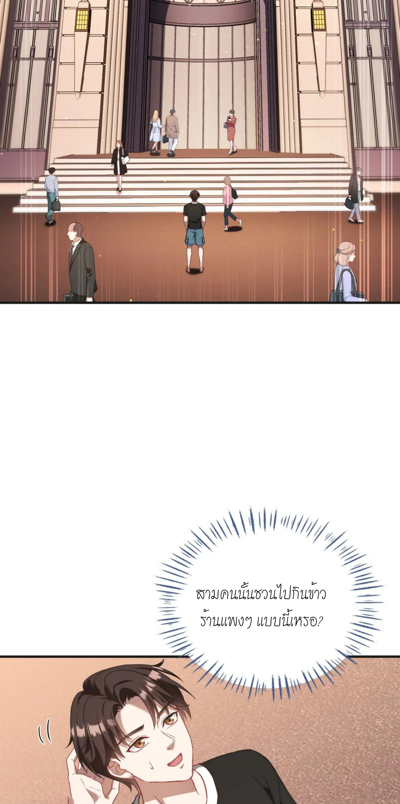 ผมไปเกาะสาวสวยกิน, แต่ตอนนี้ฉันเป็นคนร่ำรวยแล้ว~ ตอนที่ 47 หน้า 17