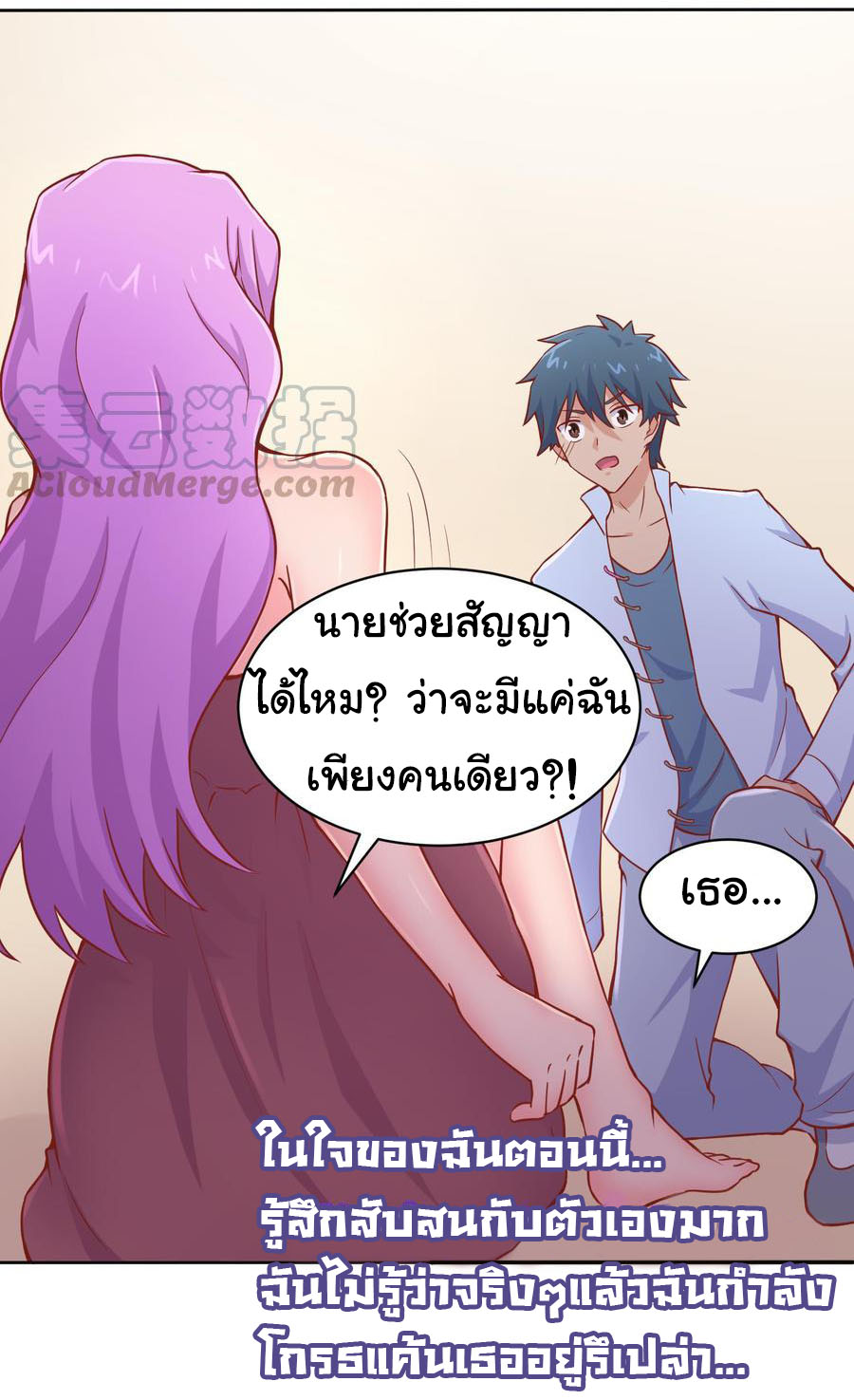 เทพเซียนหมอ ของยัยเทพธิดา ตอนที่ 80 หน้า 16