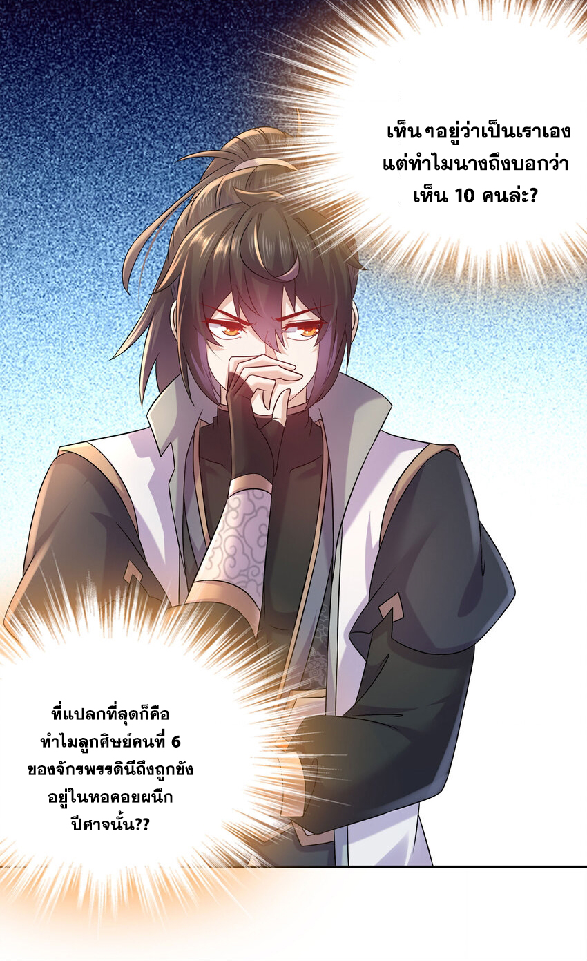 ปกป้องสำนักหญิงล้วนด้วยระบบเช็คอินสุดเทพ (ชนจีน) ตอนที่ 44 หน้า 18