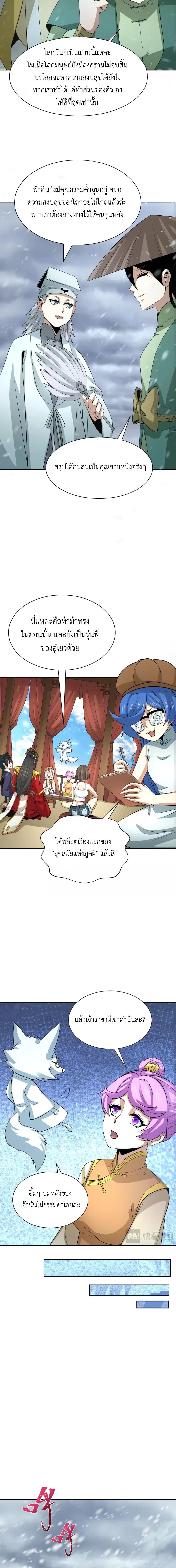 Era of the Haunted - ยุคสมัยแห่งภูตผี ตอนที่ 305 หน้า 11