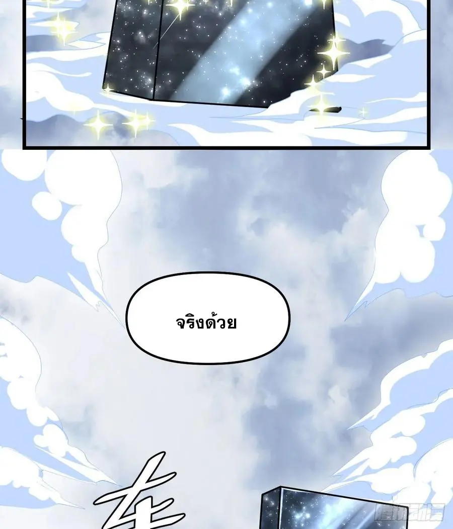 นี่น่ะหรือ....ระบบบำเพ็ญเซียน? ตอนที่ 86 หน้า 27
