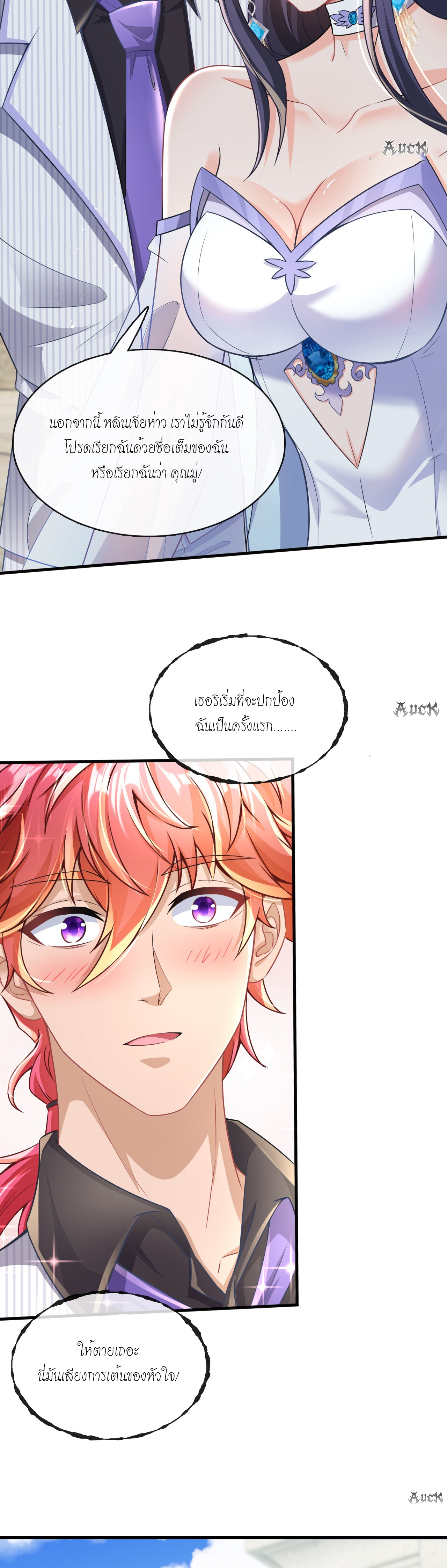 สุดยอดลูกเขยบ้า ตอนที่ 18 หน้า 2
