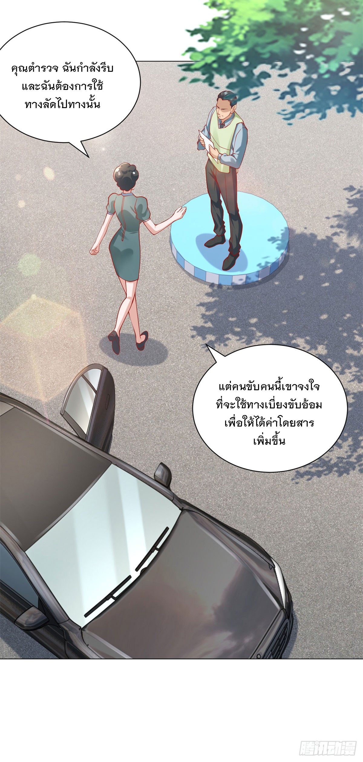 ฉันมีระบบเรียกรถในตำนานสุดเทพ ตอนที่ 66 หน้า 26
