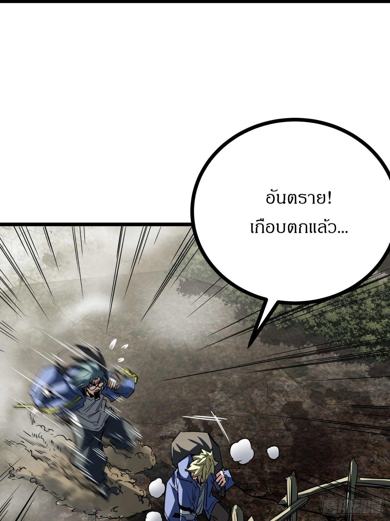 ผมโหดที่สุดในเกมนี้นะครับ ตอนที่ 12 หน้า 12