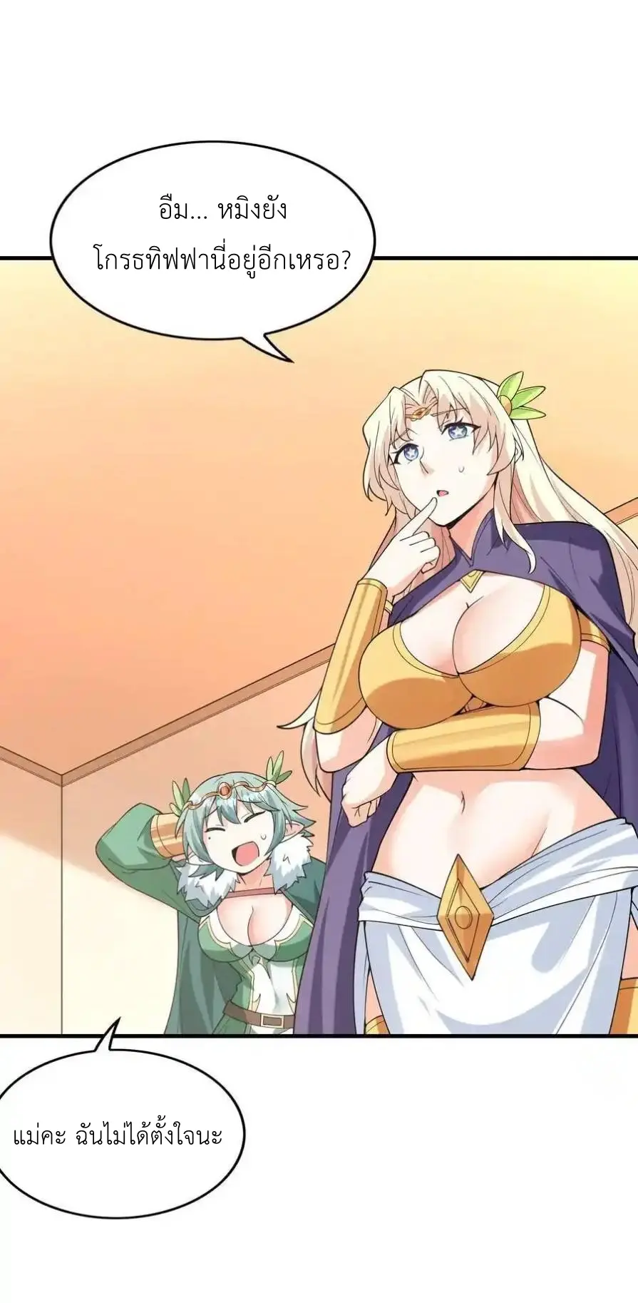 My Harem Is Entirely Female Demon Villains ตอนที่ 125 หน้า 56