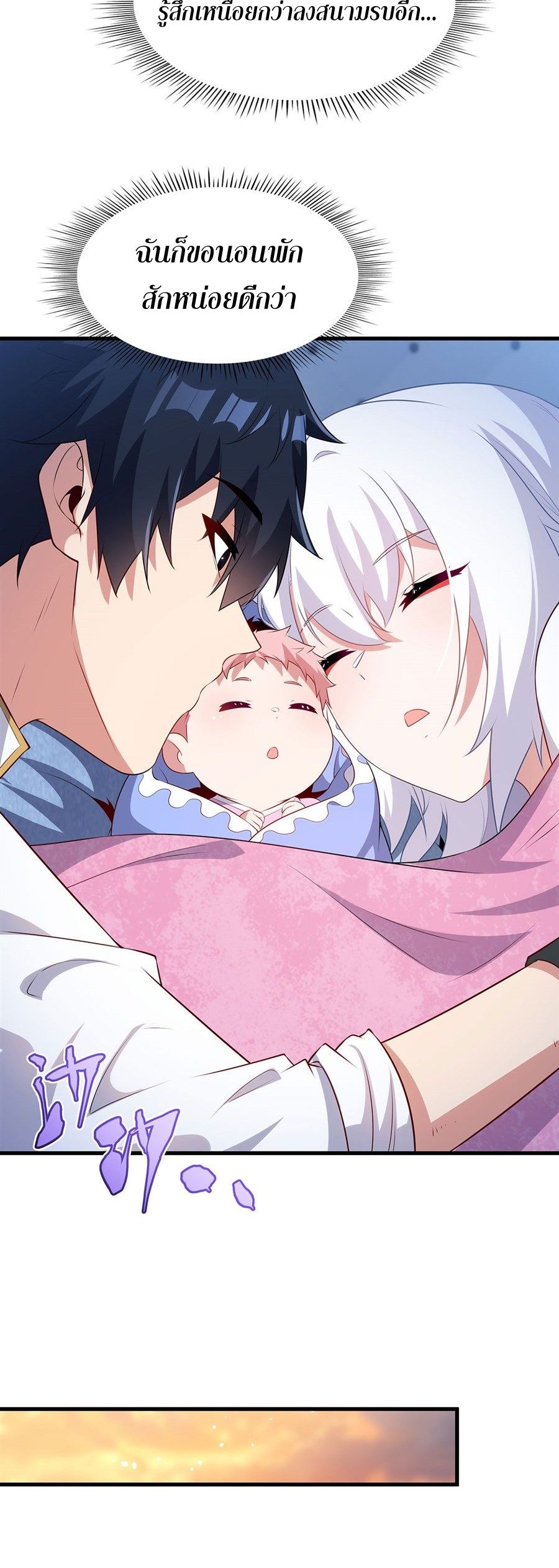 Shut Up, Evil Dragon! I don't want to raise a child with you anymore ตอนที่ 93 หน้า 19