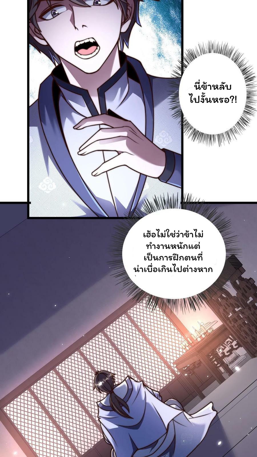 ระบบไร้เทียมทานเมื่อถูกปีศาจโจมตี ตอนที่ 29 หน้า 20