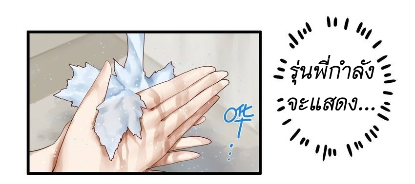 Read Miss, Don’t Livestream It! ตอนที่ 17 หน้า 3