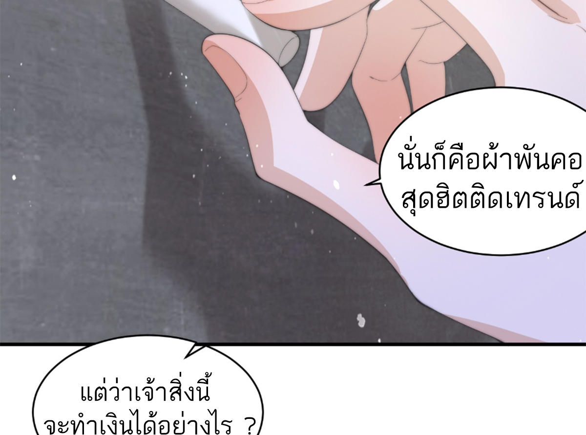 ซวยแล้วข้าโดนตามล่าจากศิษย์ในสำนัก ตอนที่ 19 หน้า 27