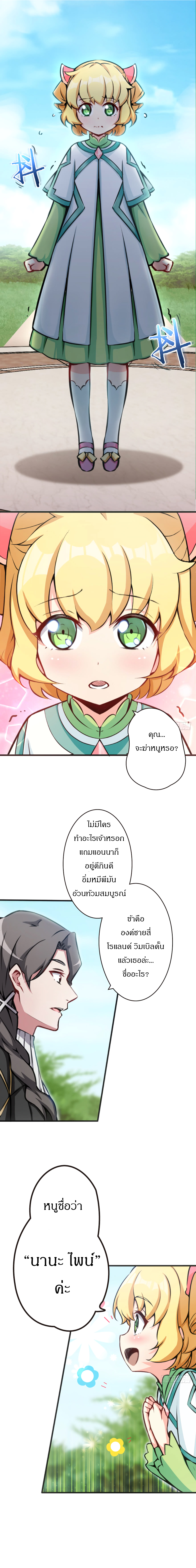 ปล่อยแม่มดคนนั้นซะ ตอนที่ 12 หน้า 4