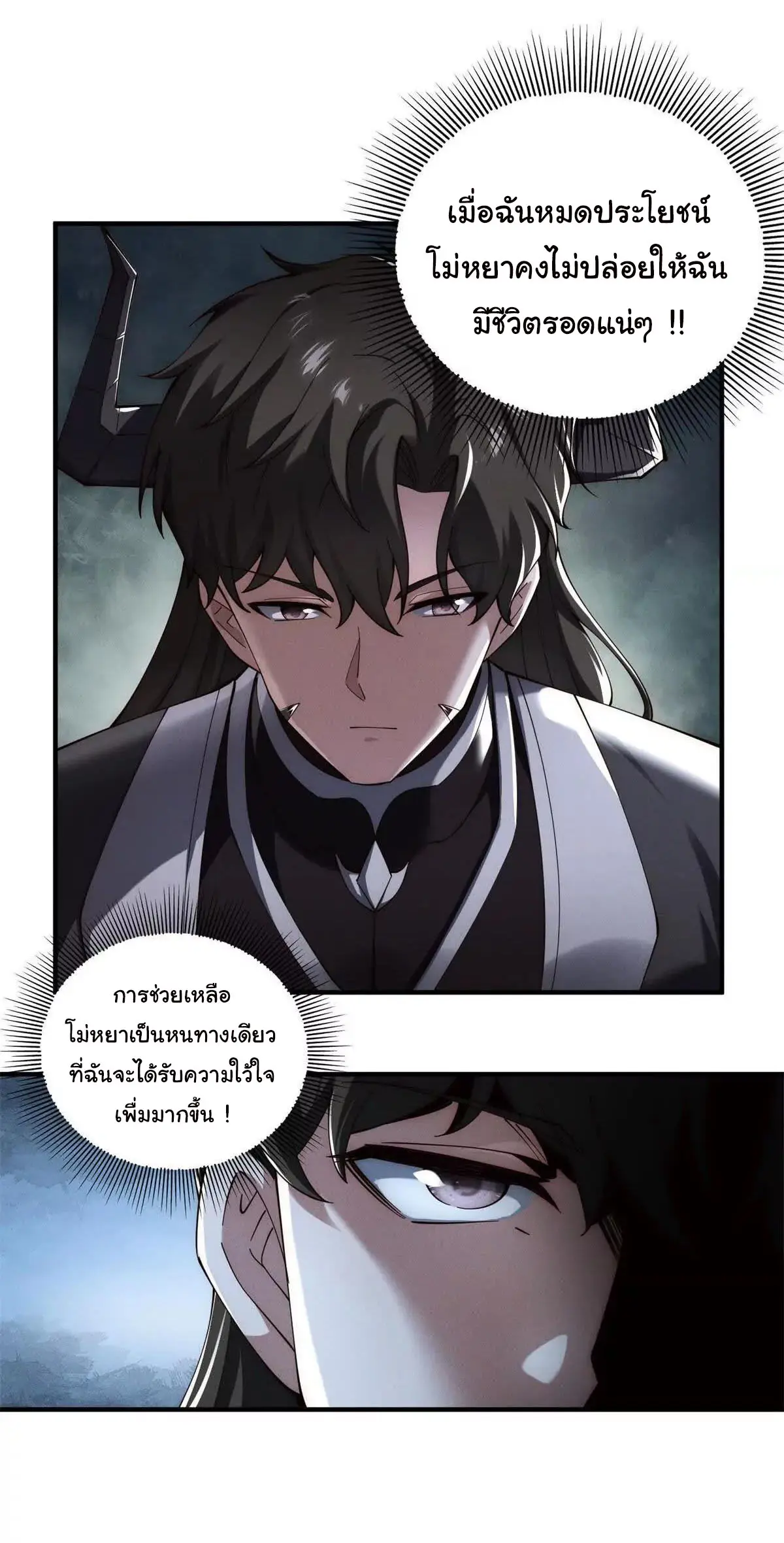 อัพเลเวลสุดขีดเพราะฉันคือจ้าวแห่งภัยพิบัติ ( I escalated with calamity ) ตอนที่ 25 หน้า 18