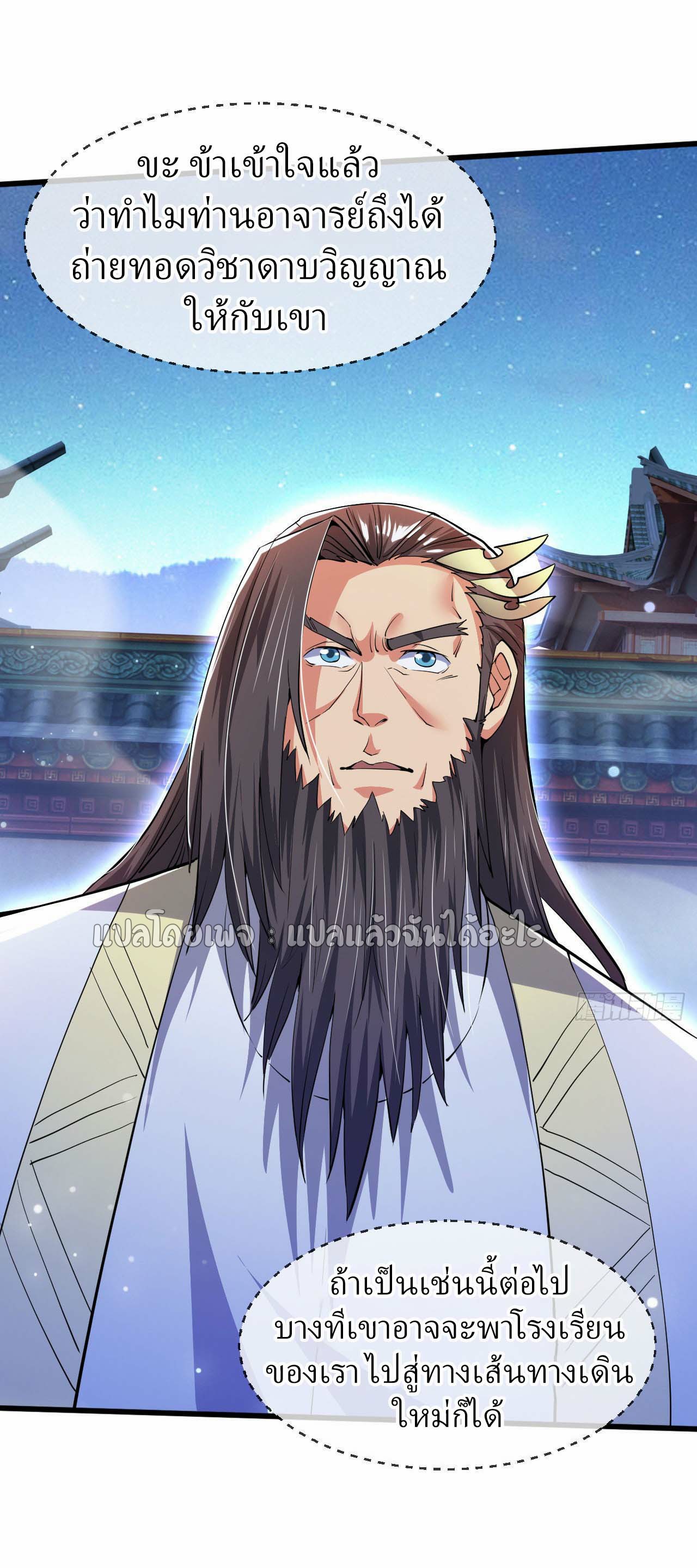 (ชนจีน)จุติเทพจักรพรรดิเกิดมาทั้งทีมีคะแนนเป็นล้าน ตอนที่ 75 หน้า 7