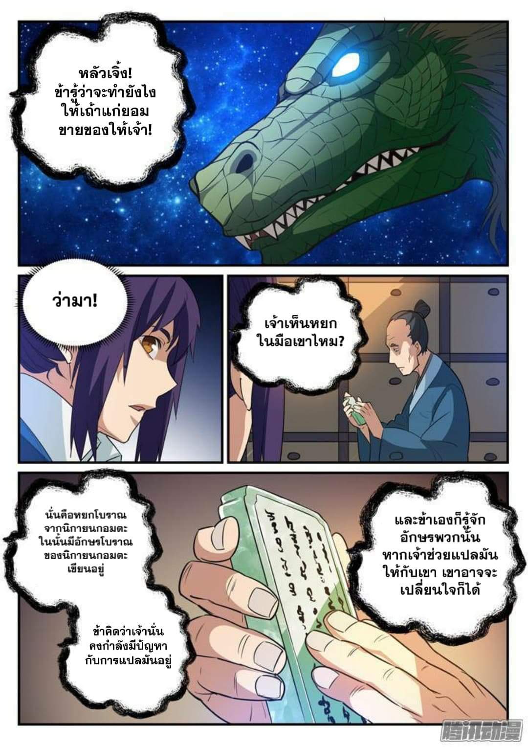 Apotheosis – การยกระดับสู่สถานะของพระเจ้า ตอนที่ 127 หน้า 5