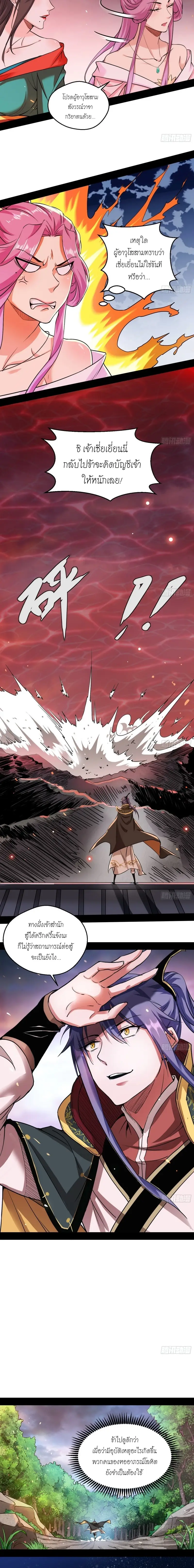 I'm an Evil God ข้าคือจักรพรรดิปีศาจ ตอนที่ 52 หน้า 11