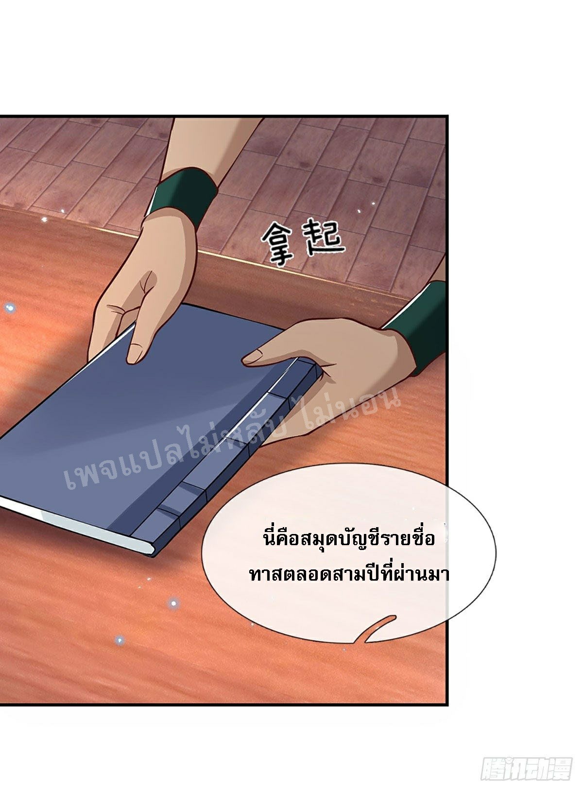 ราชันย์เทพยุทธ์มังกรผงาดฟ้า ตอนที่ 63 หน้า 5