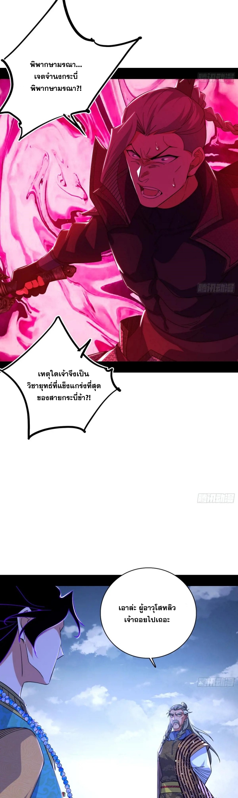 I'm an Evil God ข้าคือจักรพรรดิปีศาจ ตอนที่ 473 หน้า 5