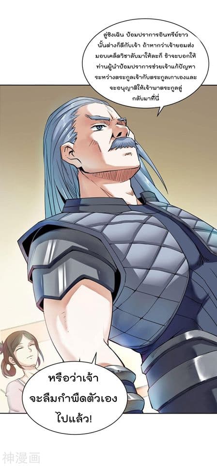Martial Emperor ตอนที่ 3 หน้า 31