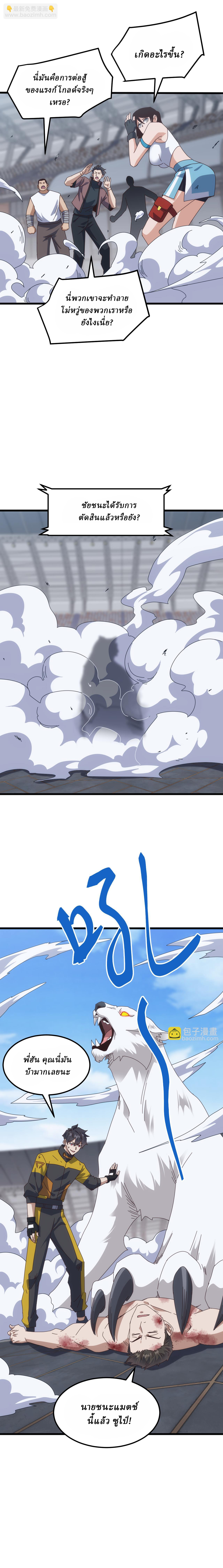 Domestication of Divine Beasts at the Beginning ตอนที่ 22 หน้า 5