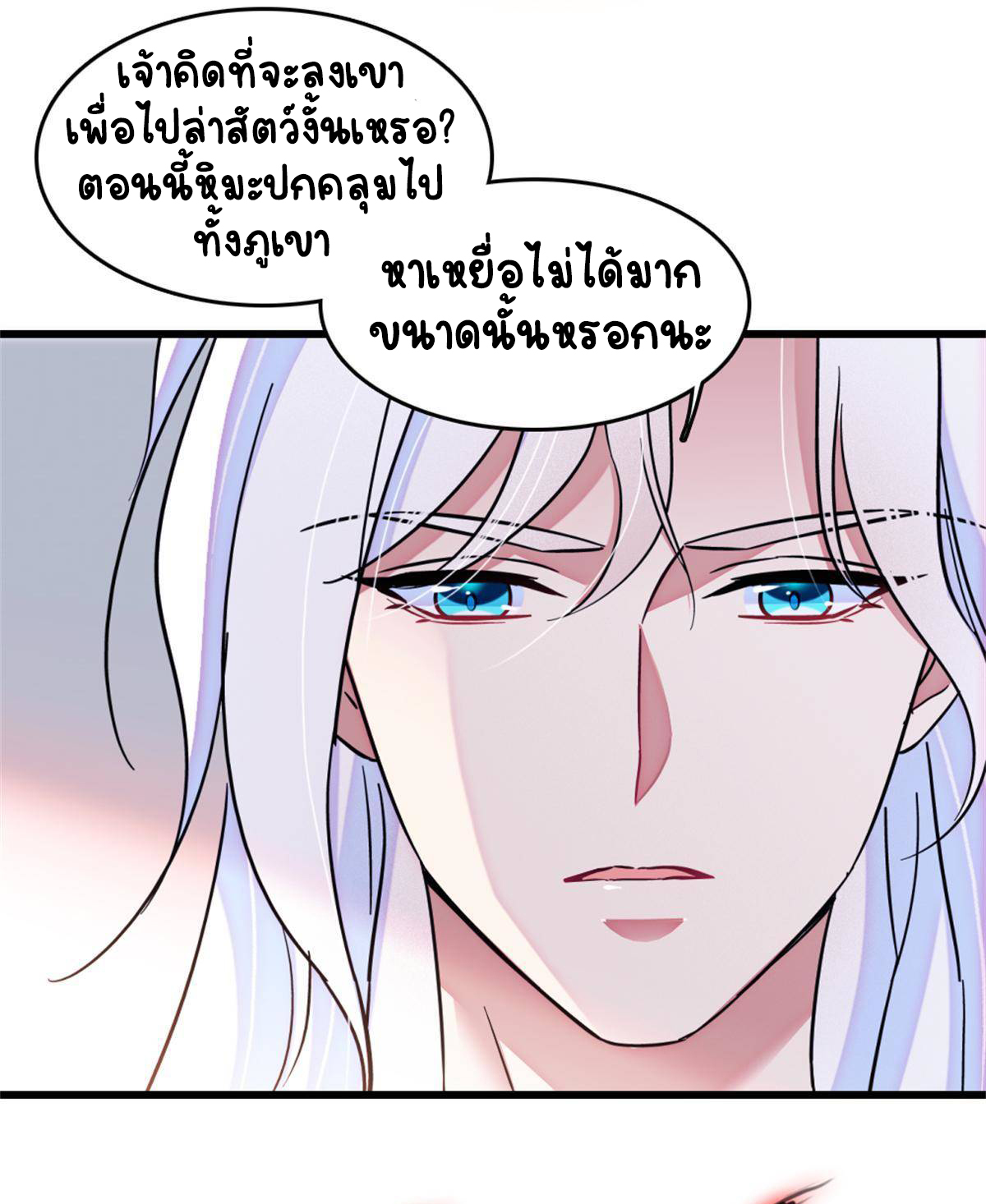 Romance In The Beast World ตอนที่ 57 หน้า 12