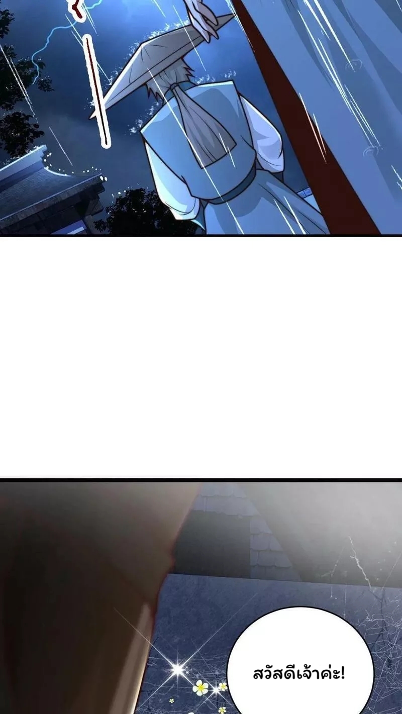 ระบบไร้เทียมทานเมื่อถูกปีศาจโจมตี ตอนที่ 18 หน้า 10