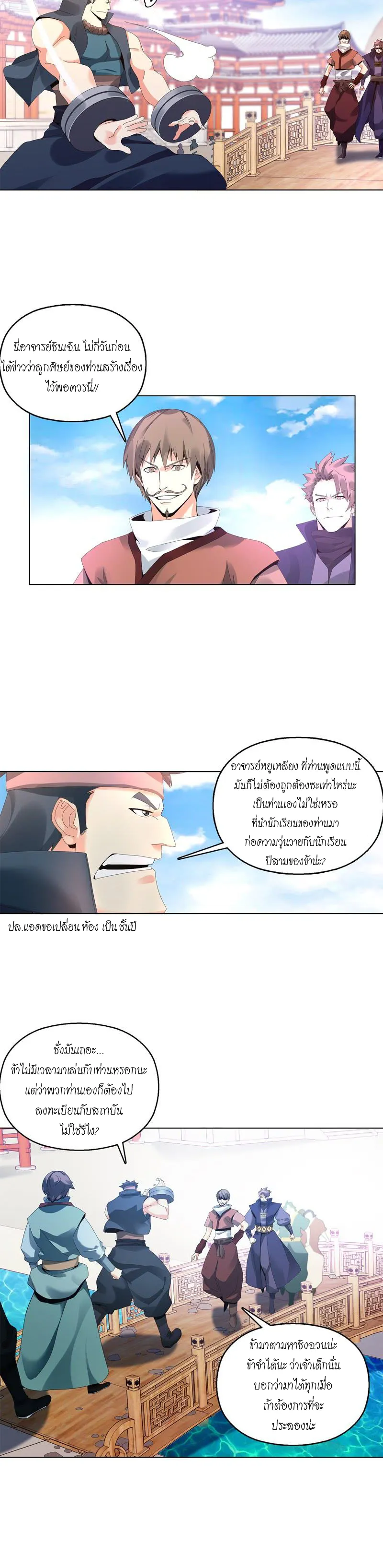 (จบ) Heavenly God Mnemonic (กำเนิดใหม่เทพวรยุทธตระกูลหยาง) ตอนที่ 6 หน้า 9