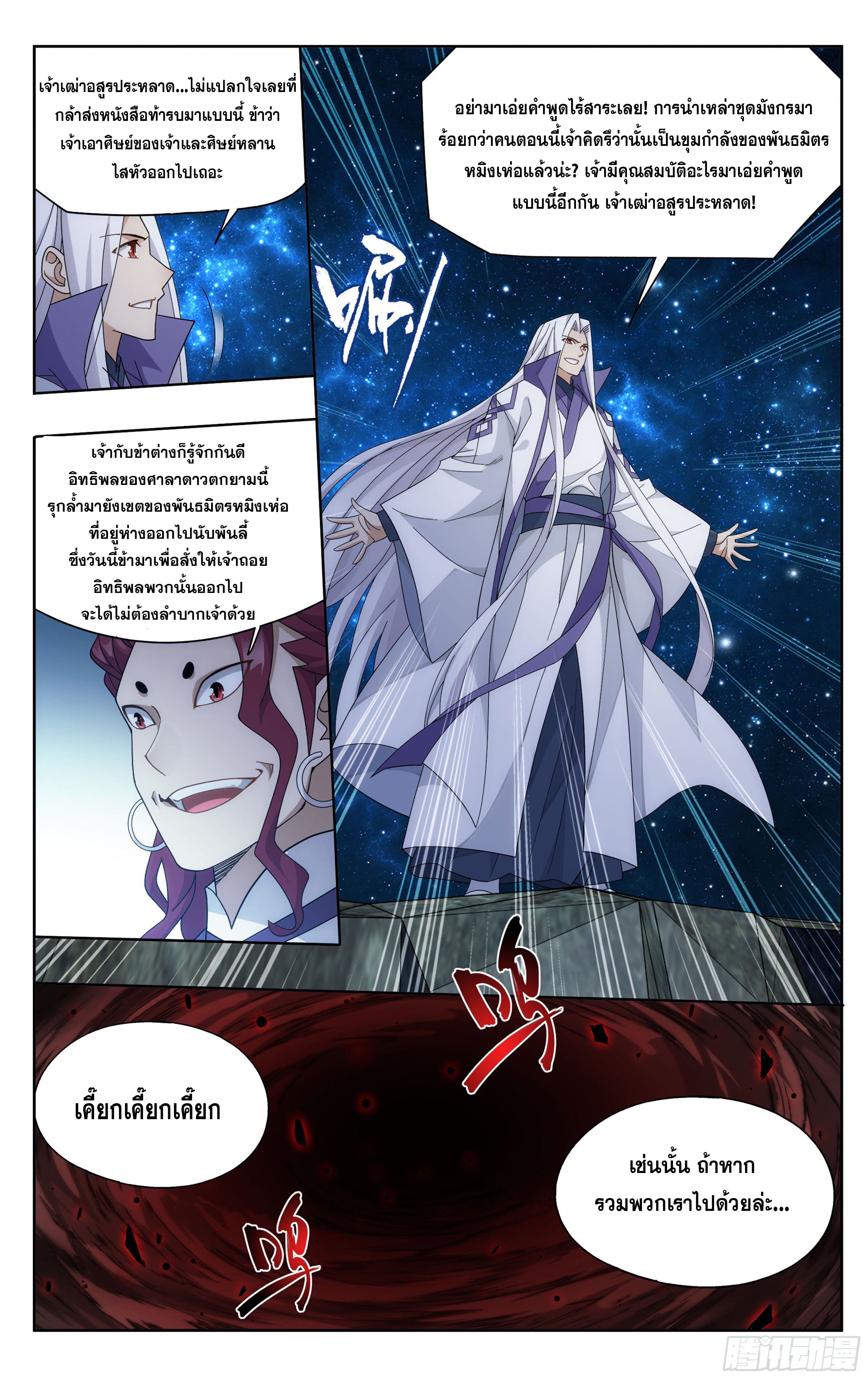 Doupo Cangqiong (ชนจีน) ตอนที่ 85 หน้า 10