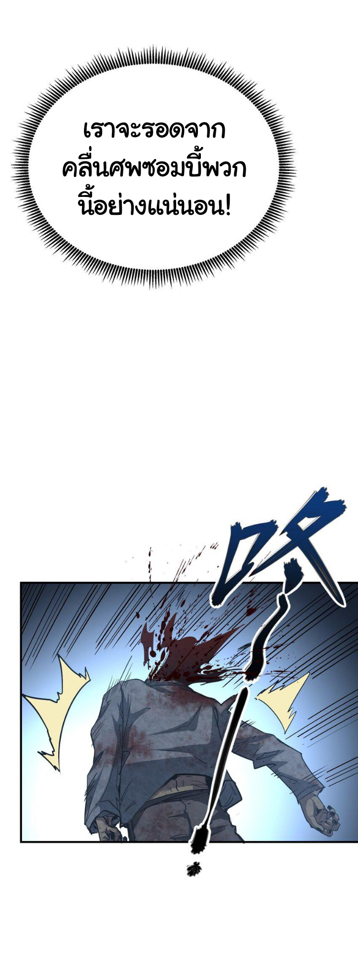 [ภัยพิบัติแห่งยุคสุดท้าย] ตอนที่ 11 หน้า 22