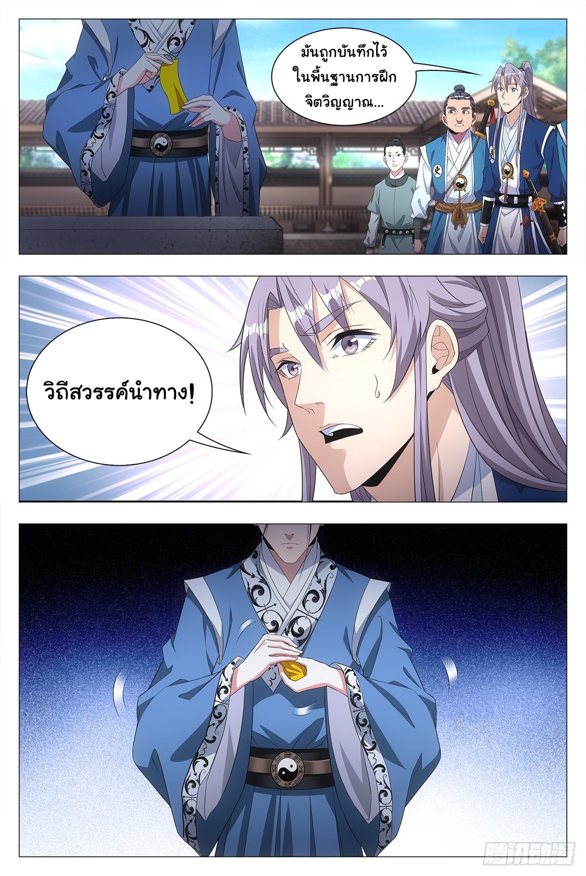 Great Zhou Immort Officials - ข้าราชการอมตะ ตอนที่ 20 หน้า 11