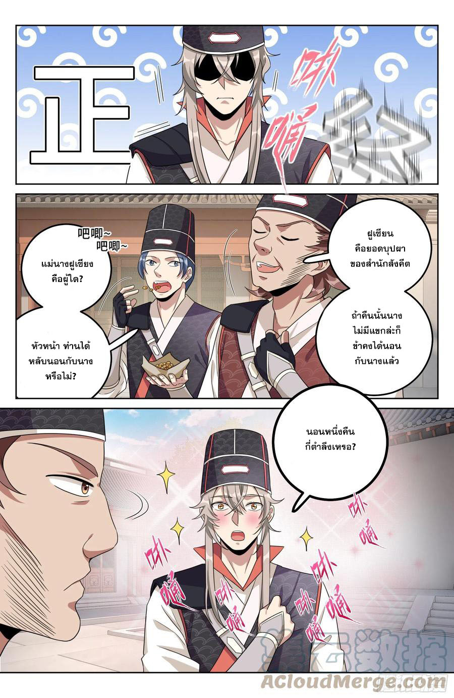 ผู้พิทักษ์รัตติกาล ตอนที่ 19 หน้า 12