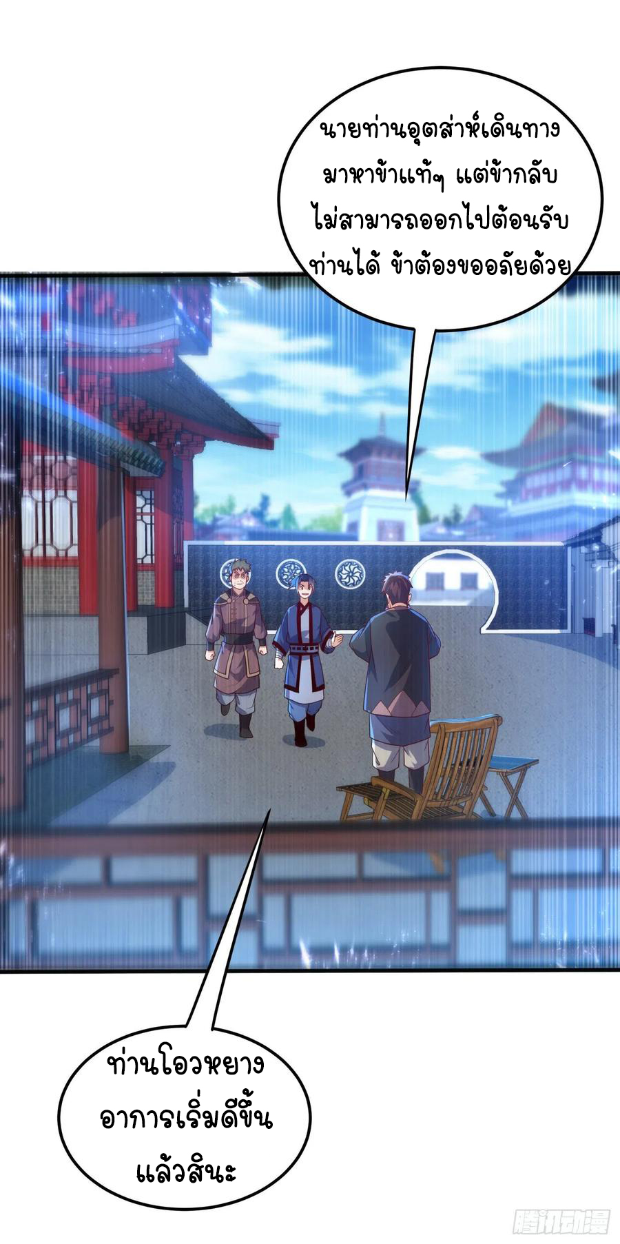 Wu ni ตอนที่ 91 หน้า 28