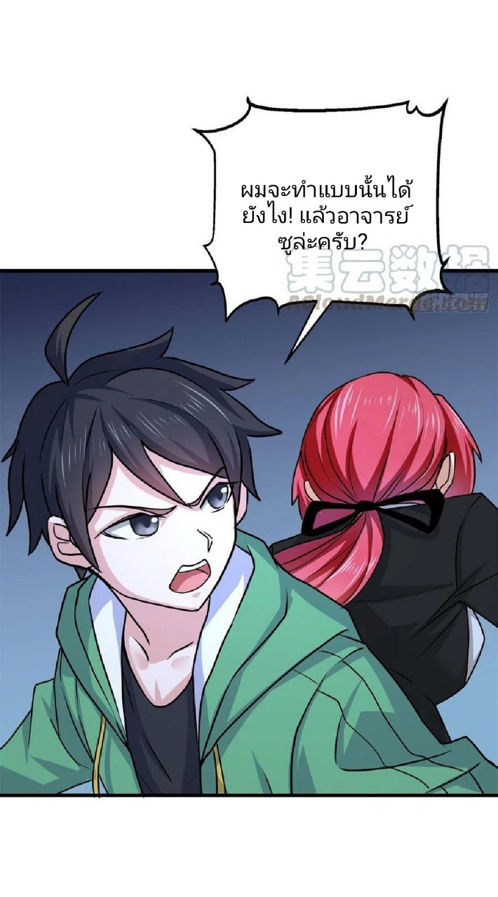 อยู่ดีดีผมก็เป็นลูกเขยราชามังกร ตอนที่ 64 หน้า 28