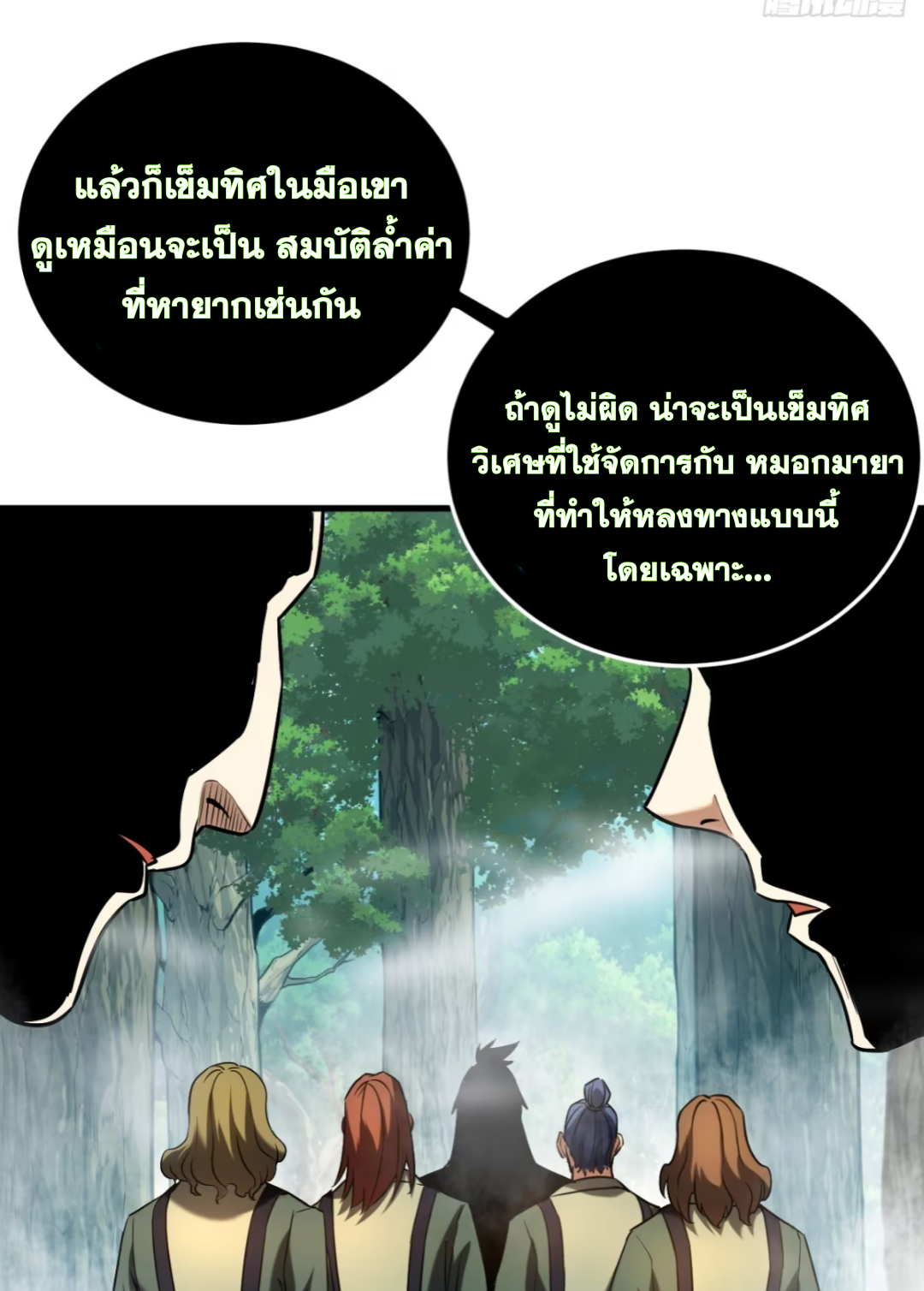 My Disciples Cultivate, While I Slack Off!  ศิษย์ของข้าฝกฝน ส่วนข้าขี้เกียจ ตอนที่ 107 หน้า 9