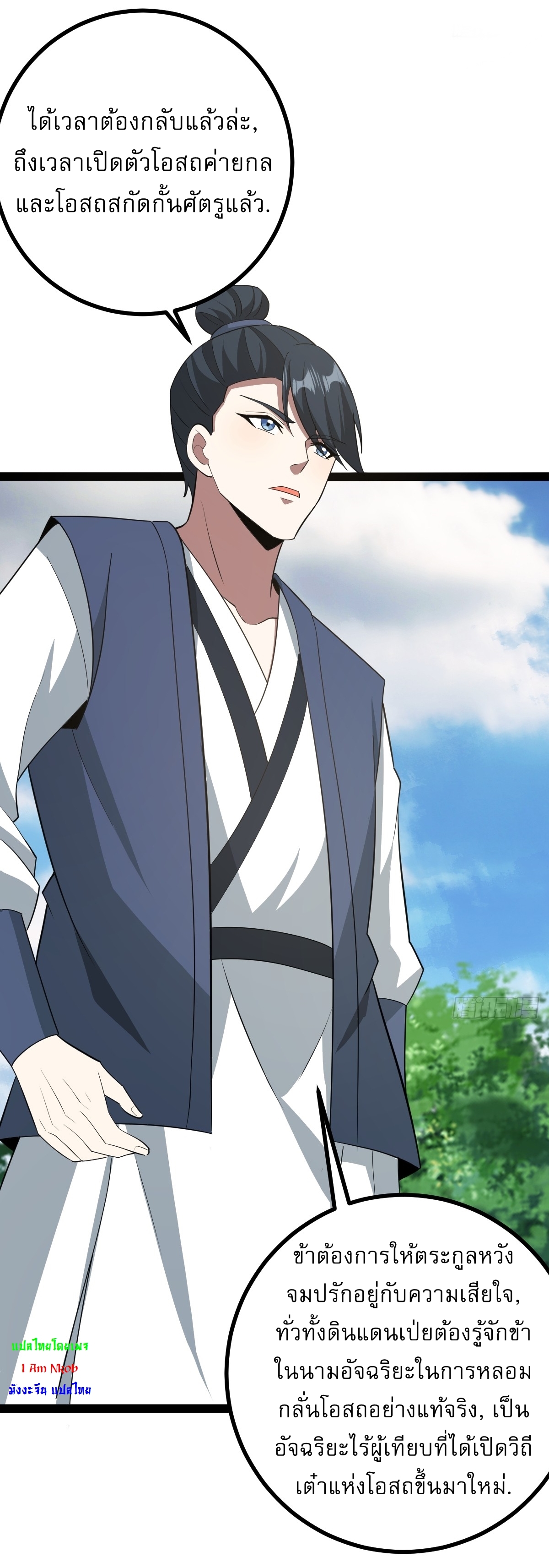 เก็บตัวร้อยปี จากนี้พี่ขอเทพ! INVINCIBLE AFTER A HUNDRED YEARS OF SECLUSION ตอนที่ 164 หน้า 11