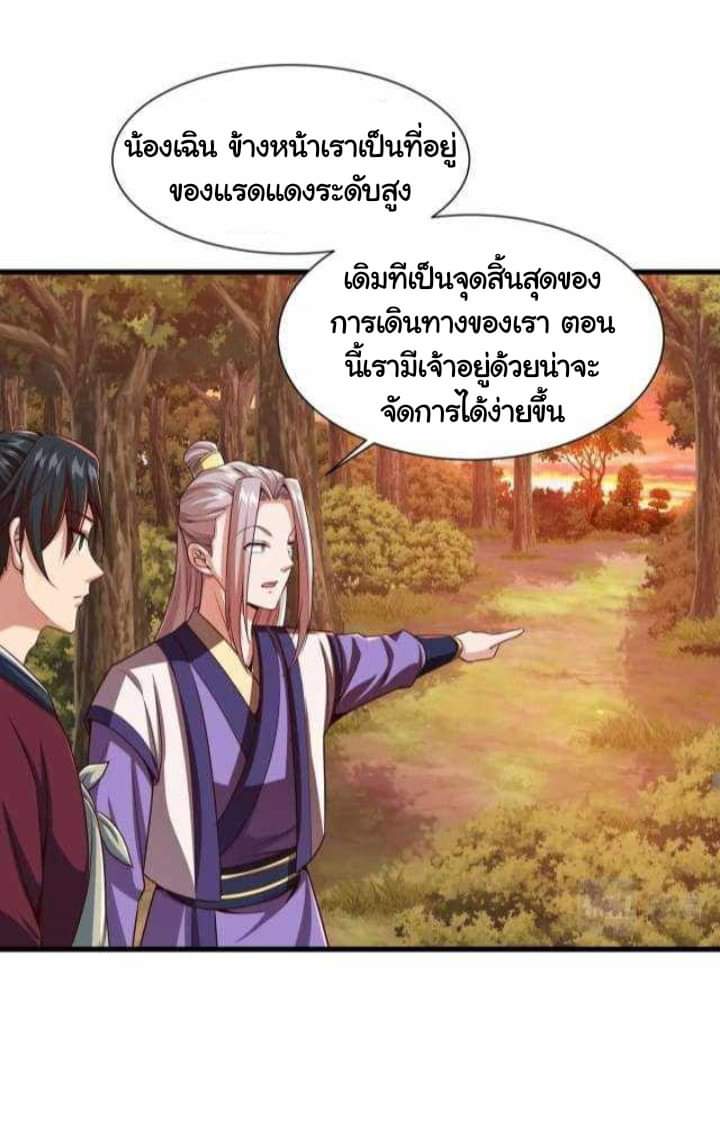 เทพเจ้าจักรพรรดิที่แข็งแกร่งที่สุด ตอนที่ 2 หน้า 16