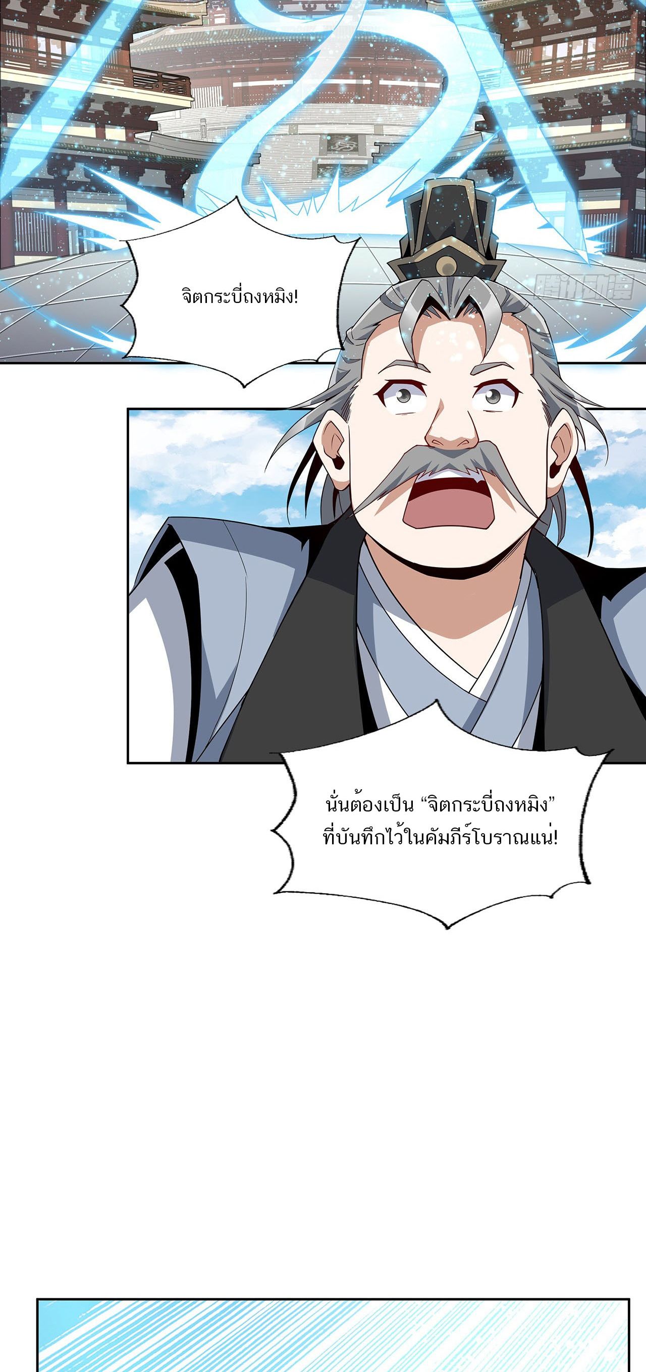 The First Sword Of Earth ตอนที่ 14 หน้า 3