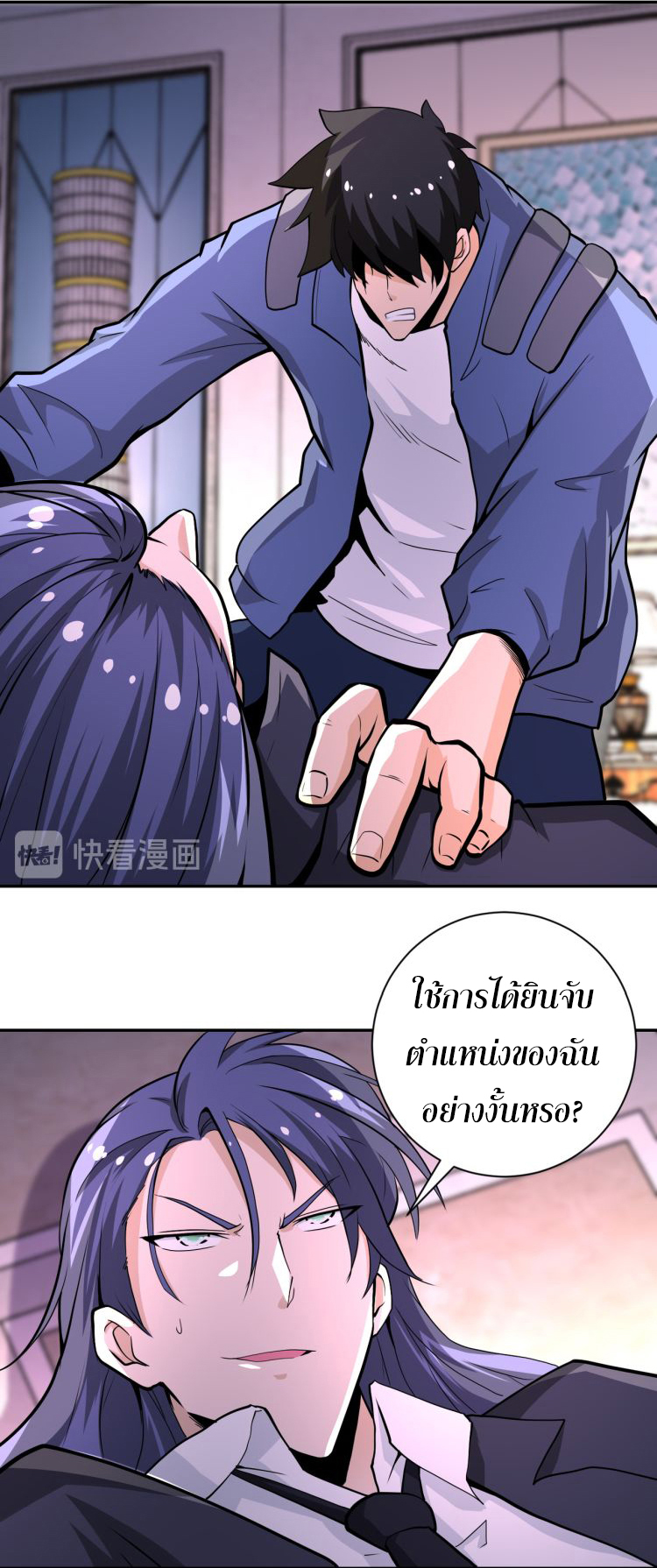 Apocalyptic Super System ตอนที่ 144 หน้า 30