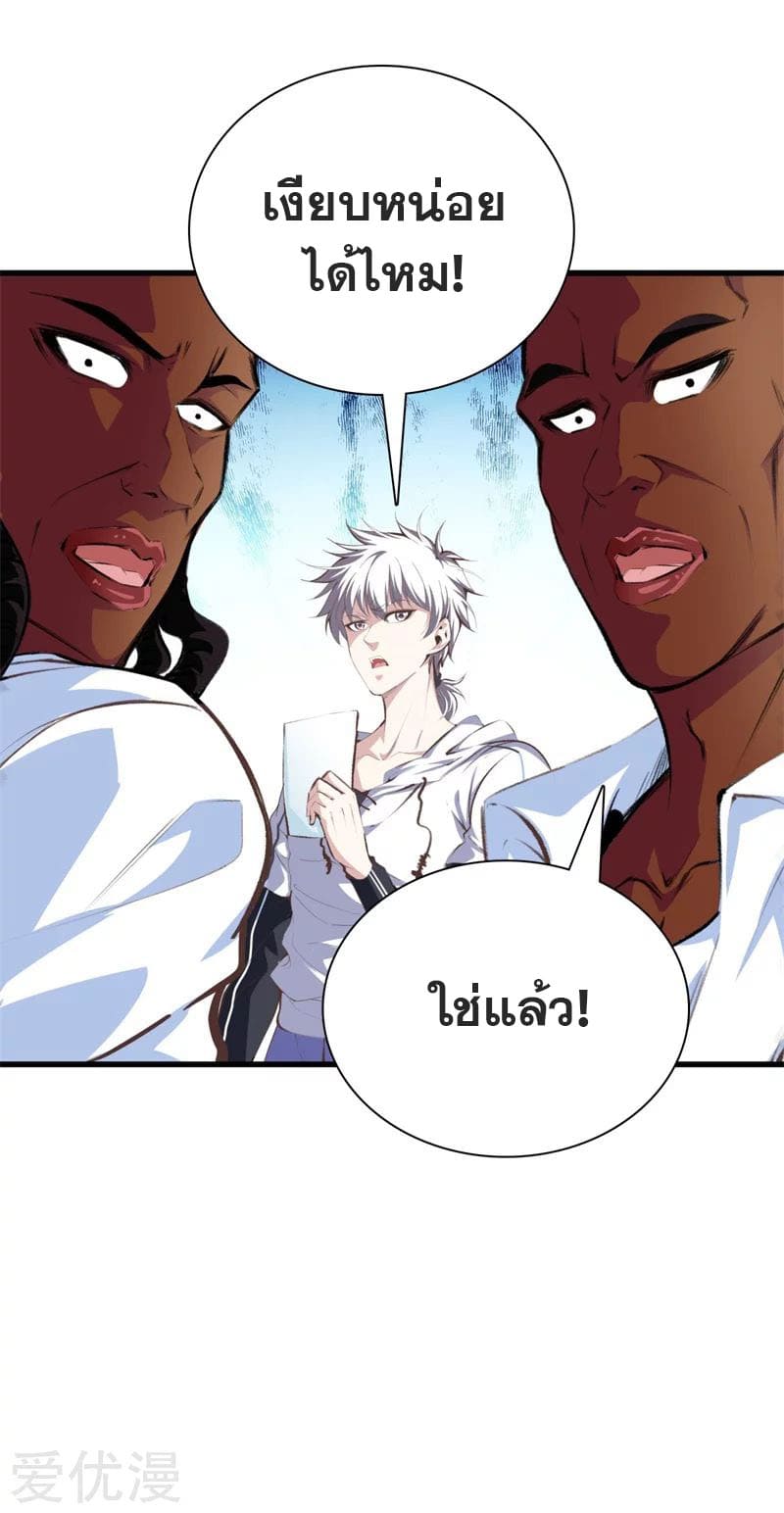 Metropolitan Reverence ตอนที่ 49 หน้า 19