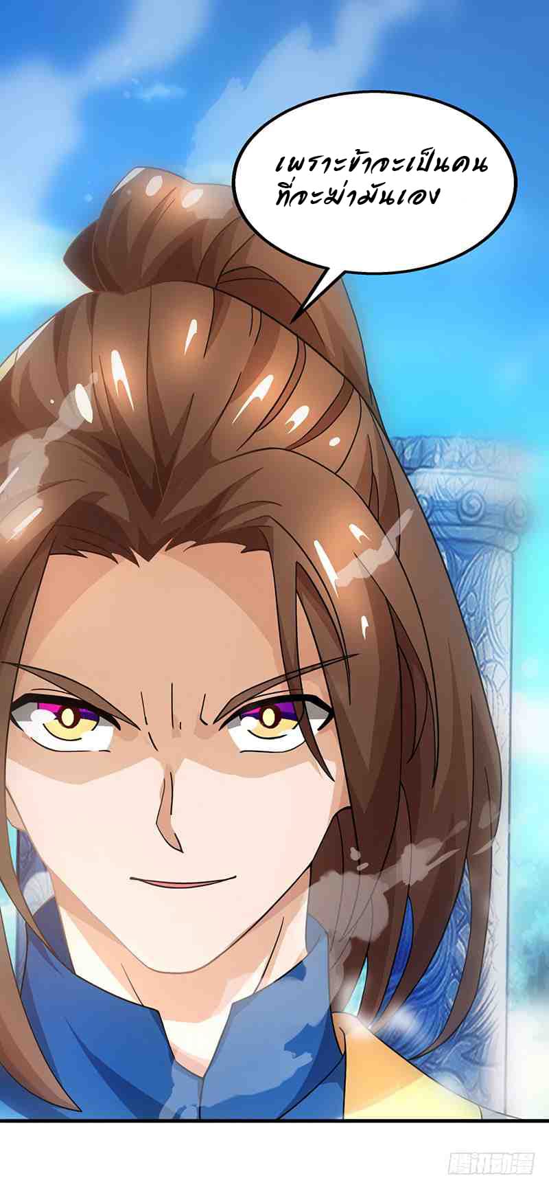 Dominate The Three Realms ตอนที่ 15 หน้า 13