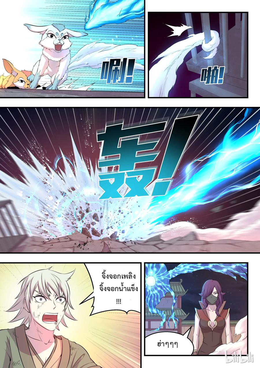 King of Spirit beast - ราชาแห่งสัตว์วิญญาณ ตอนที่ 15 หน้า 10