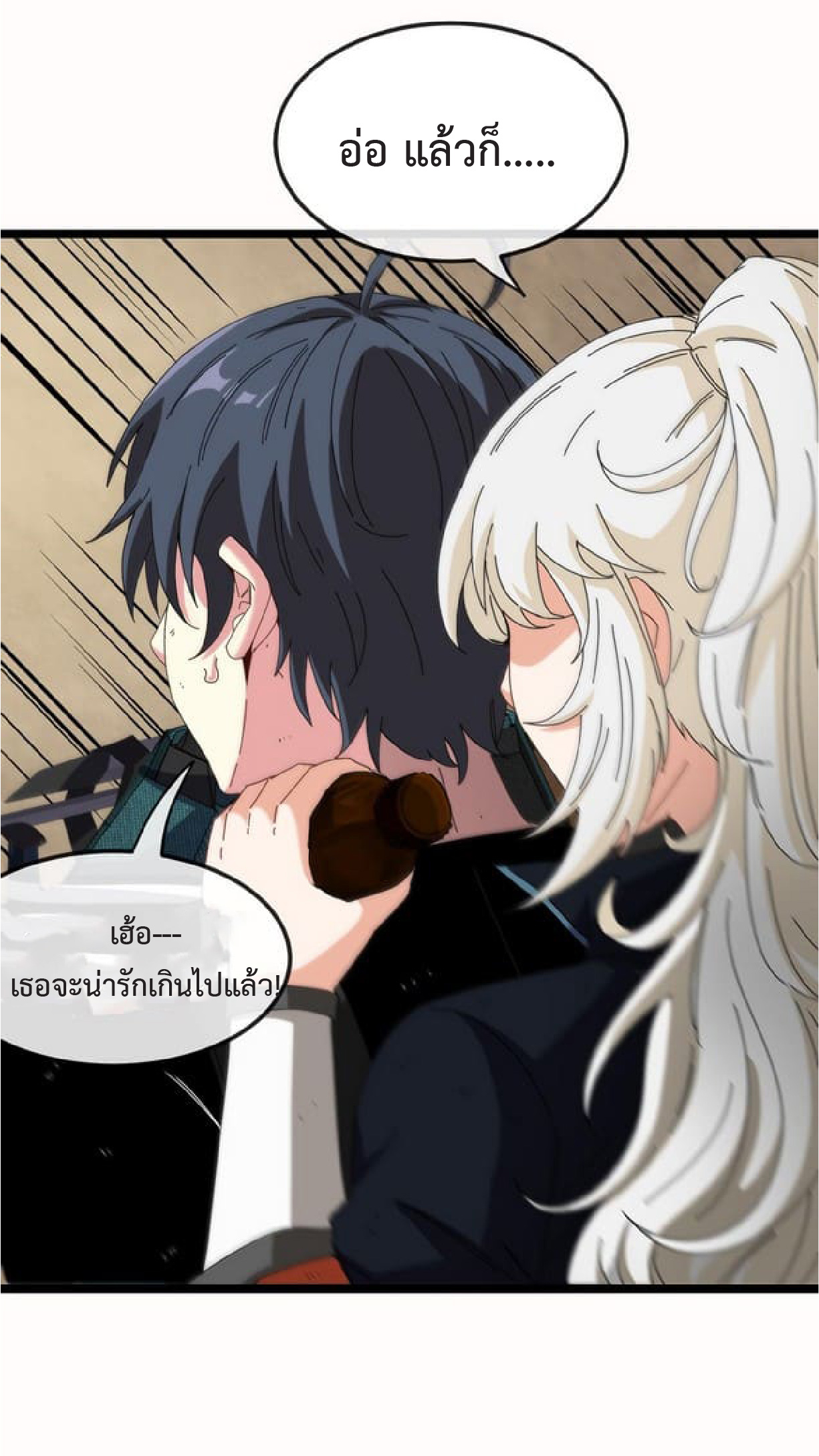 Super god system  ระบบสุดเทพ ตอนที่ 66 หน้า 36