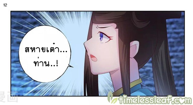 Above All Gods เทพยุทธเหนือเทวะ ตอนที่ 45 หน้า 13