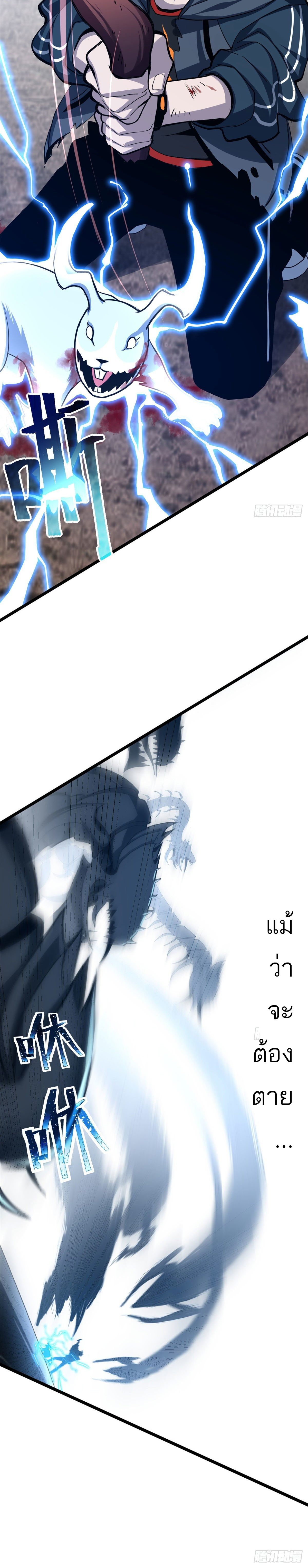 โคตรเทพร้านสัตว์อสูร ตอนที่ 4 หน้า 7
